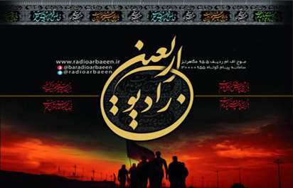 رادیو اربعین